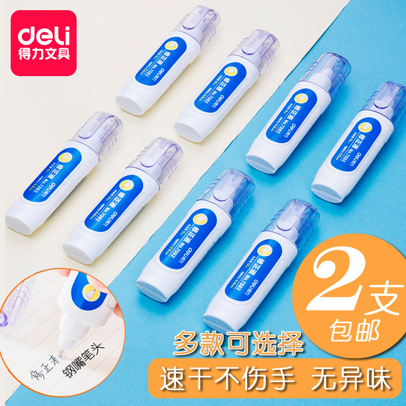得力涂改液修正液学生用无痕去字速干错字笔迹去除消修改笔退字液
