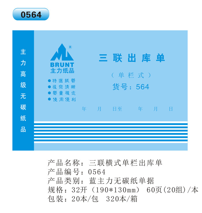 主力32K三联出库单 三联入库单仓库单据凭证无碳复写出库单20本装,文具电教/文化用品/商务用品,单据/收据,淘宝优惠券,粉丝福利购,淘宝优惠卷