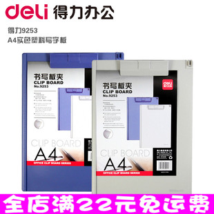 得力9253 硬塑写字板夹 A4加厚办公书写会议垫板夹 文件板夹
