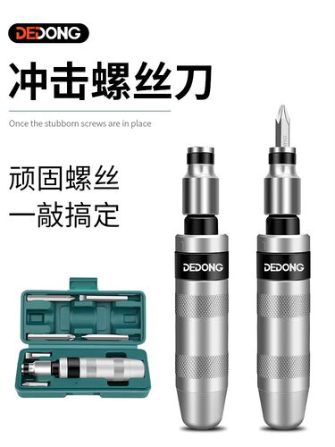德国日本进口牧冲顽固螺丝冲击