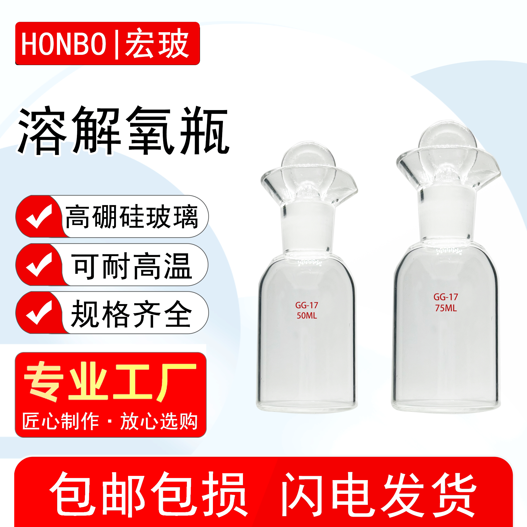 溶解氧瓶聚合物溶样瓶快速溶样器配套用50ml/75ml采样瓶可定制