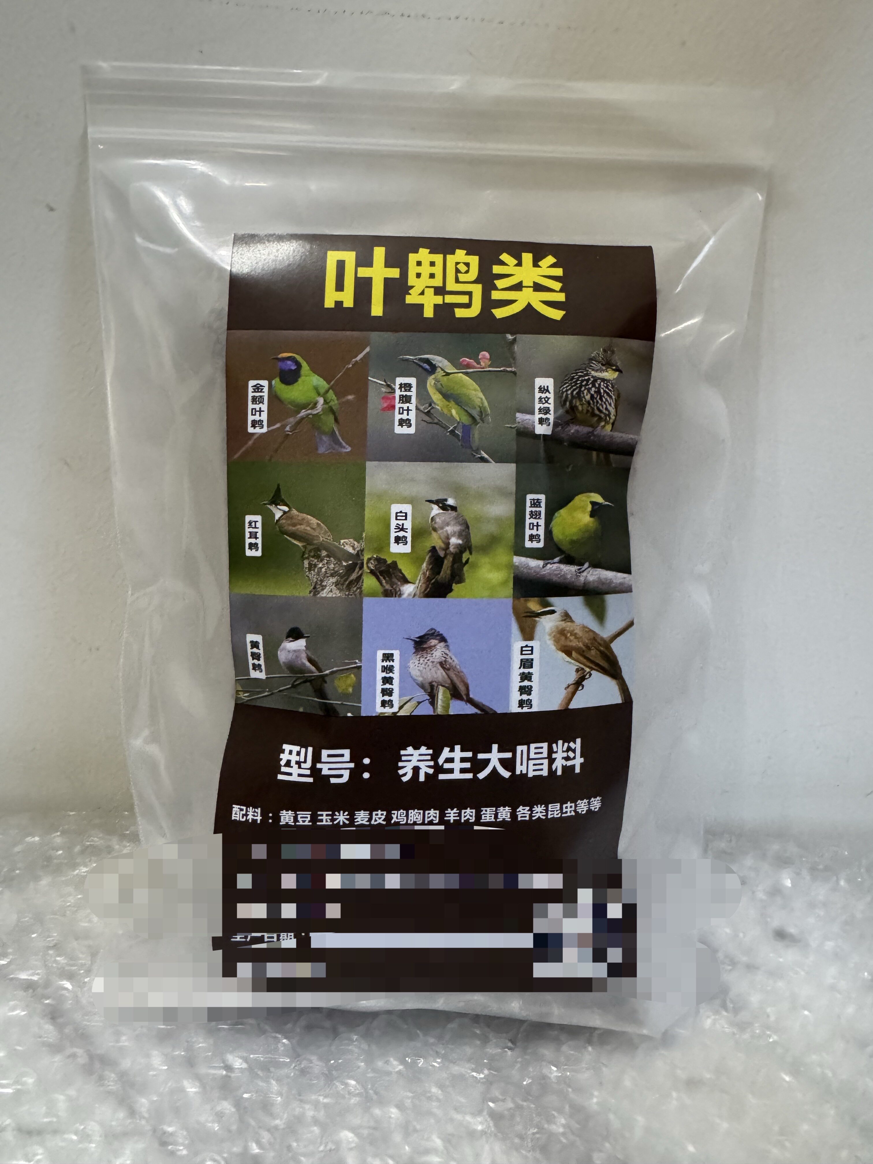 鹎类鸟食白头翁红耳鹎叶鹎偏爱吃水果鸟料