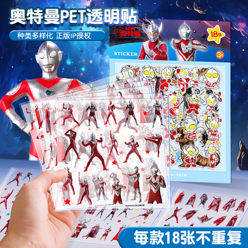 18张装奥特曼防水贴纸