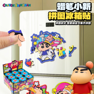 官方正品 蜡笔小新冰箱磁力贴儿童益智玩具男女孩周边磁吸拼图盲盒
