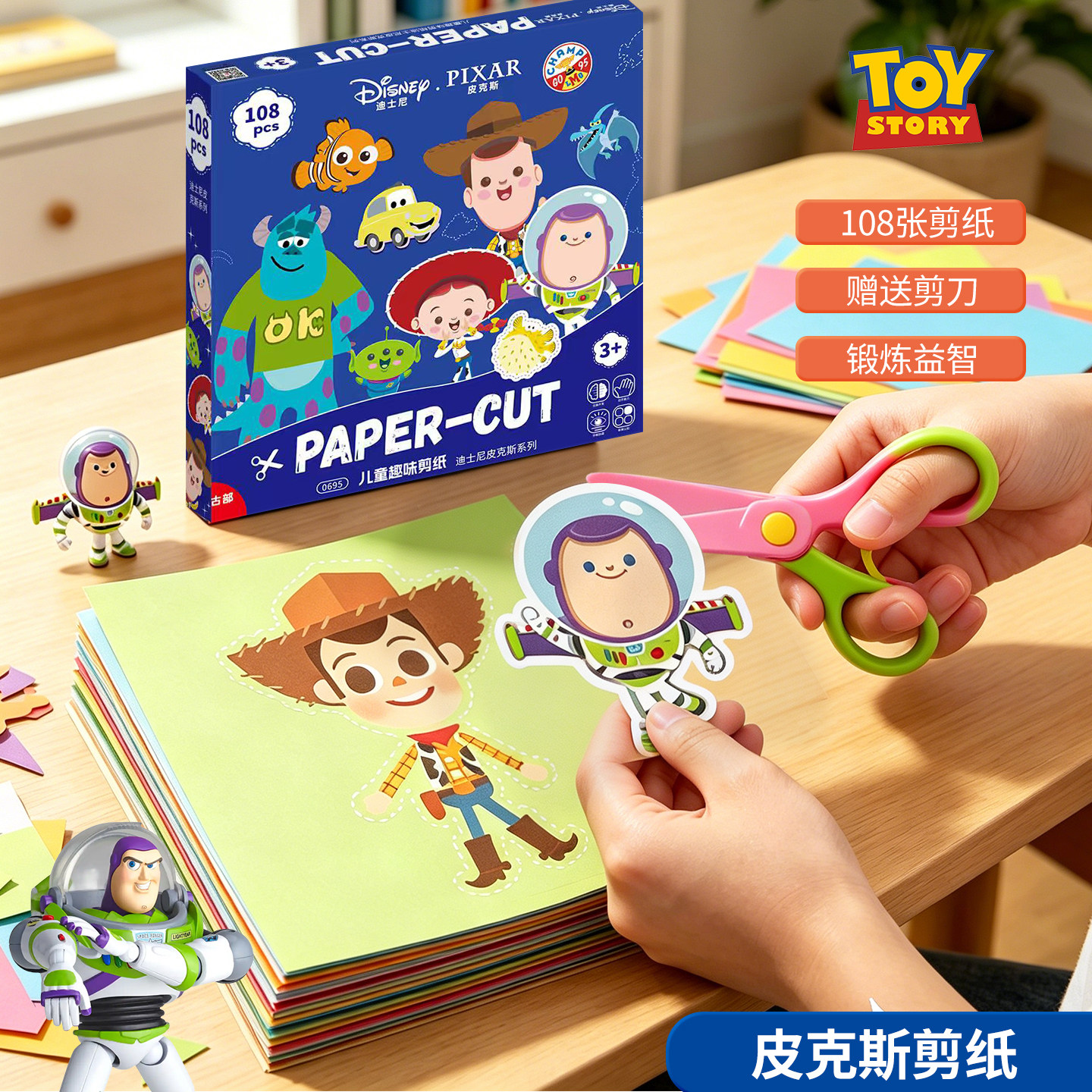 玩具总动员儿童剪纸入门早教图片