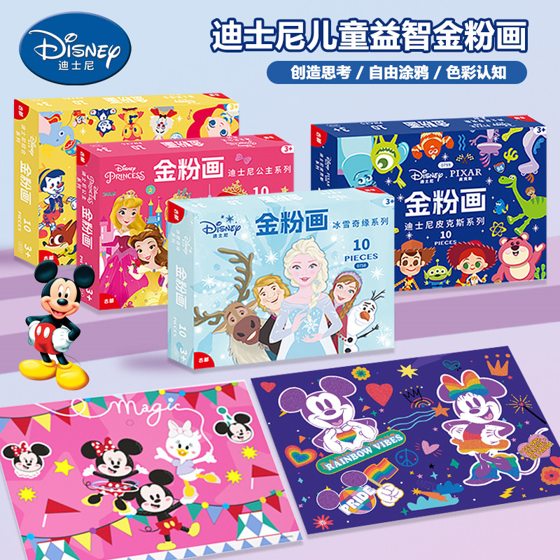 迪士尼儿童沙画女孩彩砂公主diy手工制作材料金粉画涂色套装玩具高性价比高么？