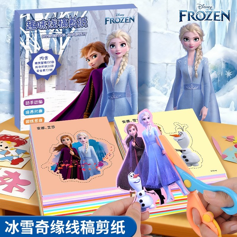 迪士尼冰雪奇缘儿童趣味剪纸手工彩纸套装卡通男女孩动脑益智玩具,玩具/童车/益智/积木/模型,手工折纸/剪纸书,淘宝优惠券,粉丝福利购,淘宝优惠卷
