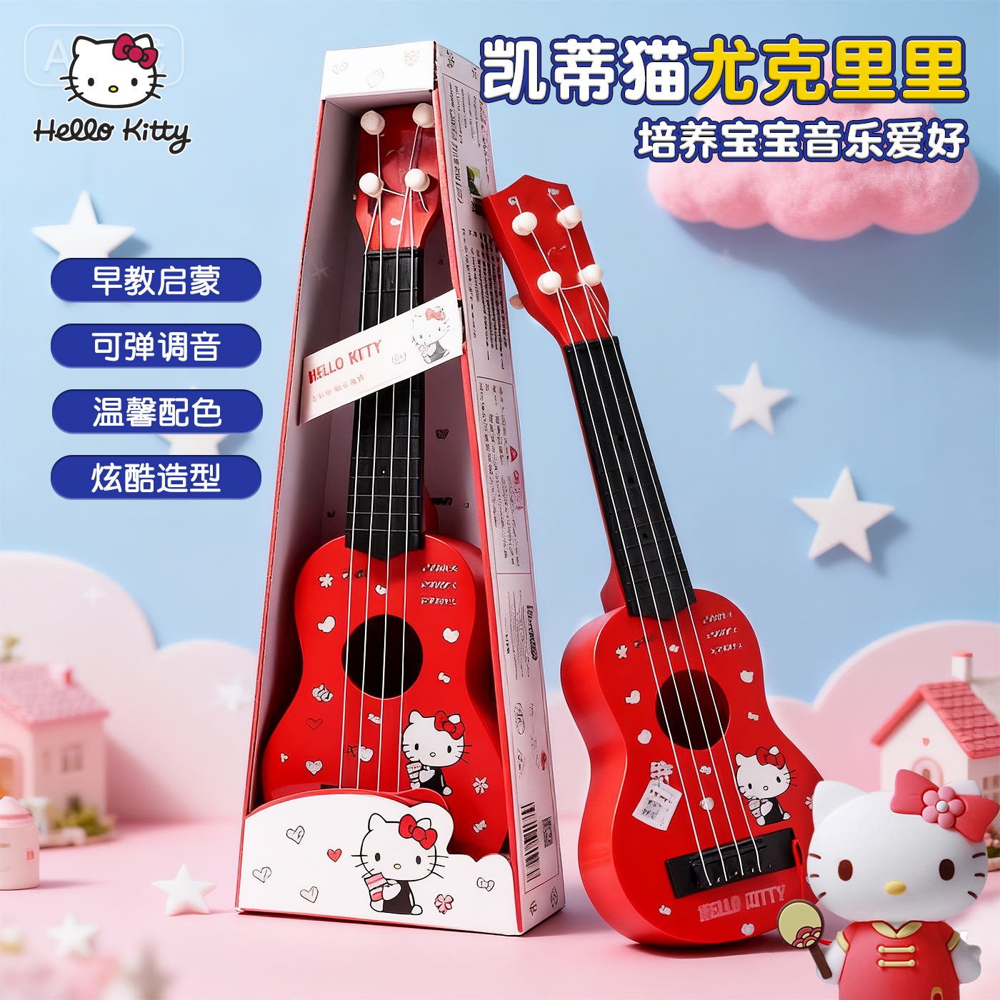 凯蒂猫儿童尤克里里玩具女孩早教启蒙可弹奏音乐卡通初学者小吉他