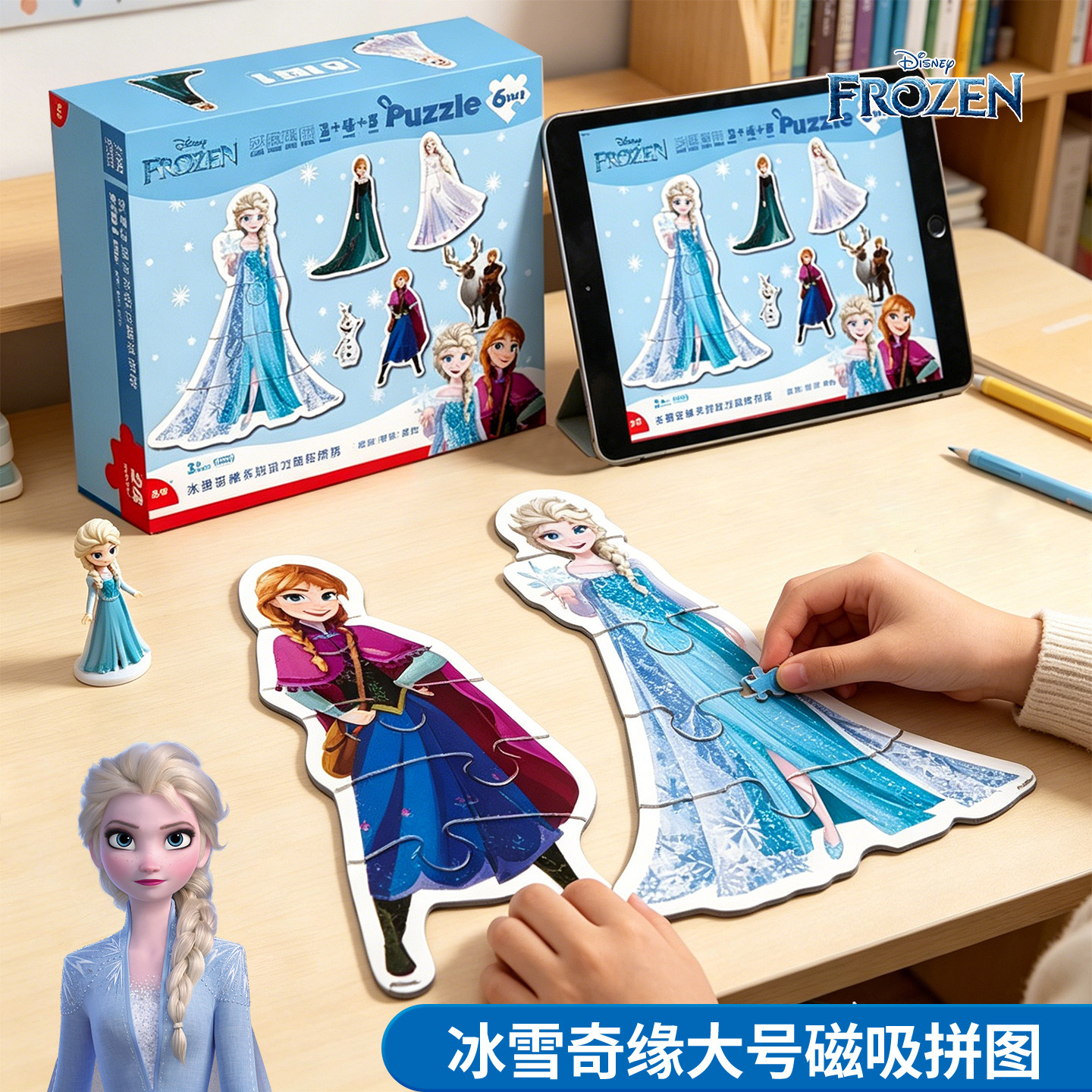 迪士尼冰雪奇缘磁吸拼图3到6岁儿童拼板冰箱贴女孩子卡通益智玩具