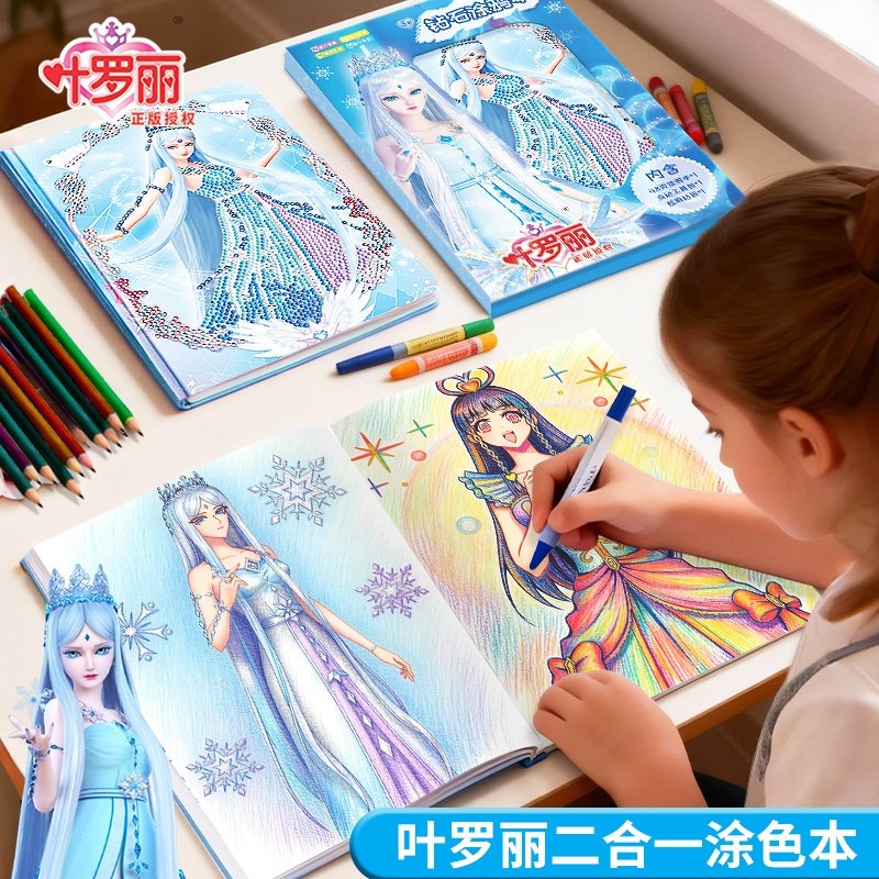 叶罗丽儿童涂色绘画本女孩子幼儿园宝宝卡通填充画涂鸦钻石画玩具,玩具/童车/益智/积木/模型,描红本/涂色本,淘宝优惠券,粉丝福利购,淘宝优惠卷