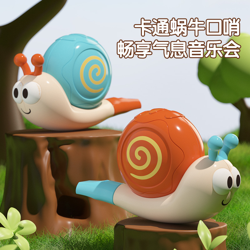 儿童口哨卡通蜗牛肺活量口肌训练