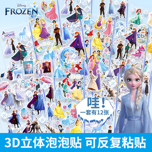 12张不重复迪士尼正版授权贴纸