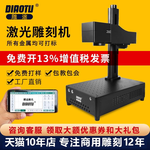雕途光纤激光打标机金属刻字机