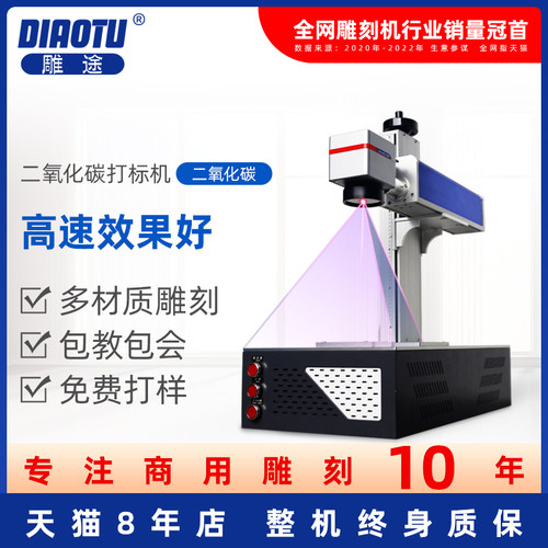雕途台式二氧化碳co2激光雕刻机小型打码刻字木版画全自动打标机