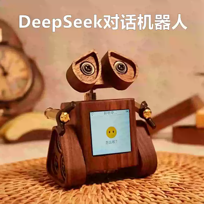 一个AI 人工智能豆包DeepSeek机器人音箱智能语音可英语日语对话