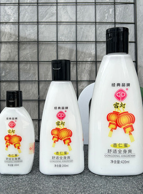 经典品牌宫灯杏仁蜜保湿滋润身体乳液补水不油腻国货护肤420ml