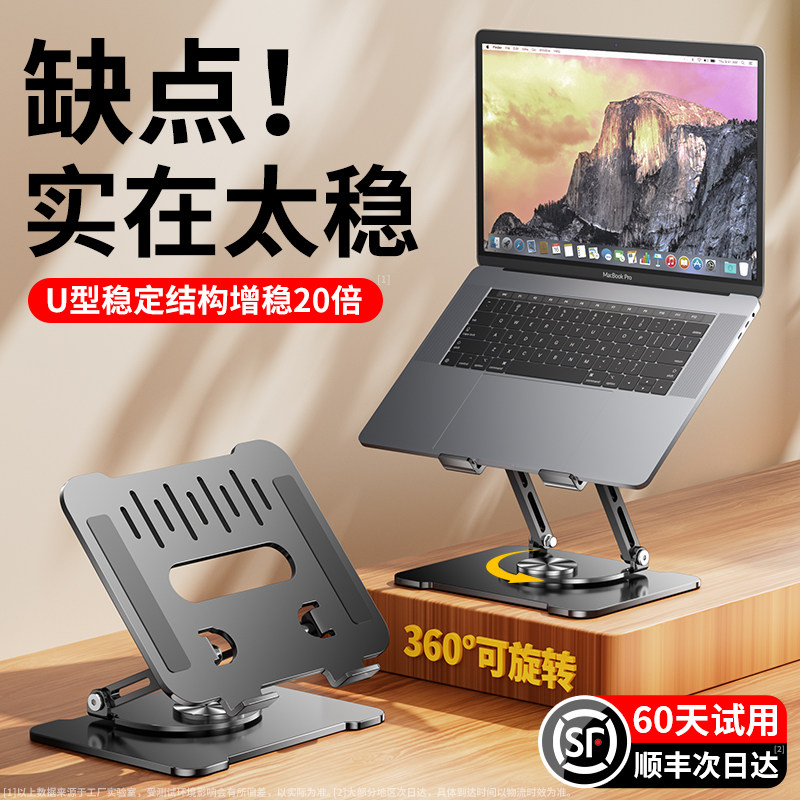 硕图可旋转笔记型电脑支架托 托桌面增高台式立式办公室可携式升