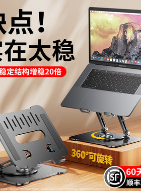 硕图可旋转笔记型电脑支架托 托桌面增高台式立式办公室可携式升