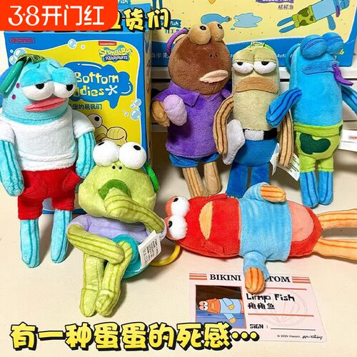 海绵宝宝盲盒毛绒躺平鱼玩偶