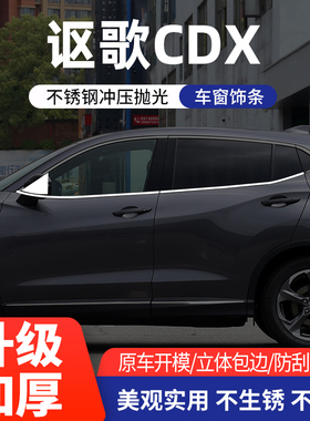 适用于广汽讴歌CDX不锈钢车窗饰条车身门边亮条改装专用品装饰件