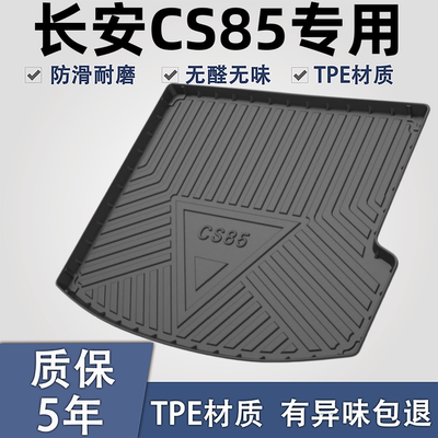 适用于CS85COUPETPE后备箱垫子