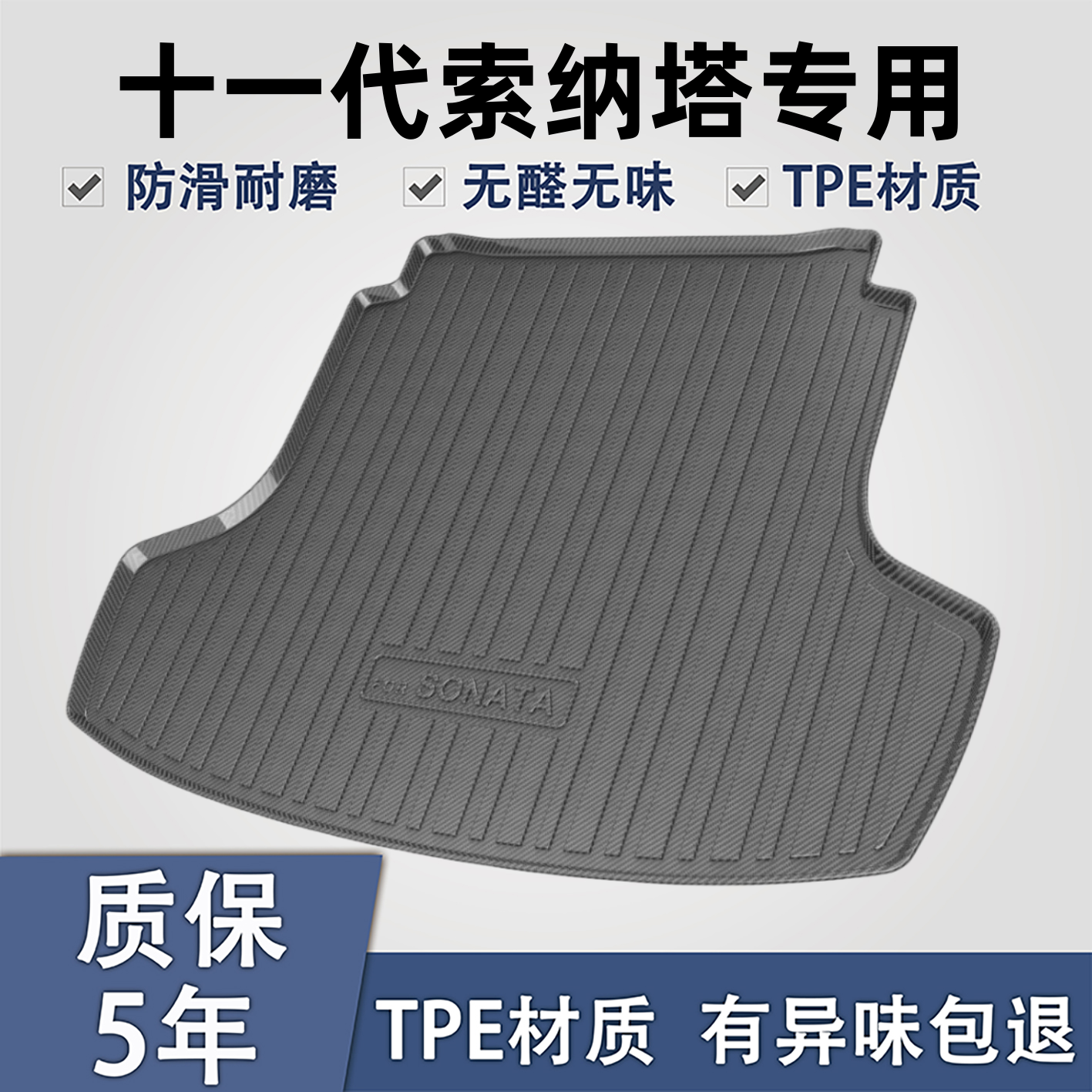 适用于现代索纳塔TPE后备箱垫子