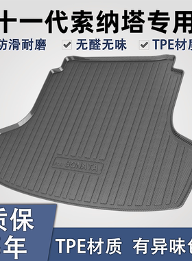 适用于现代索纳塔TPE后备箱垫子