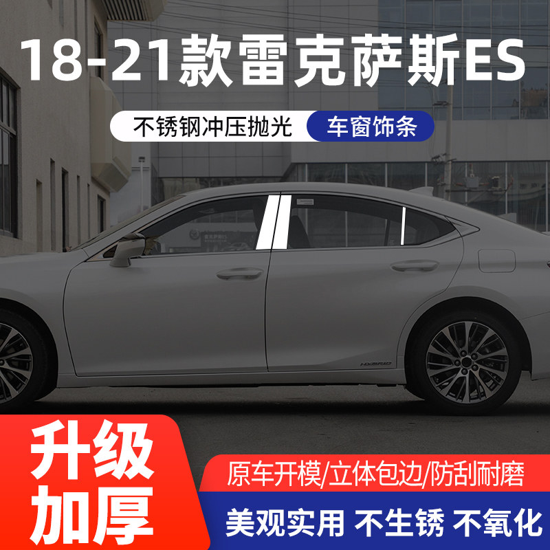 适用于雷克萨斯ES改装中柱车窗亮条框AB柱车身饰条不锈钢防护亮条