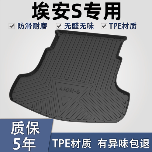 适用于埃安STPE材质后备箱垫子