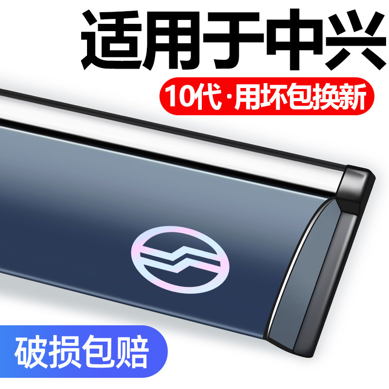 适用于中兴C3中兴GX3车窗雨眉。