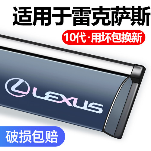 适用于雷克萨斯RZ晴雨挡车窗雨眉