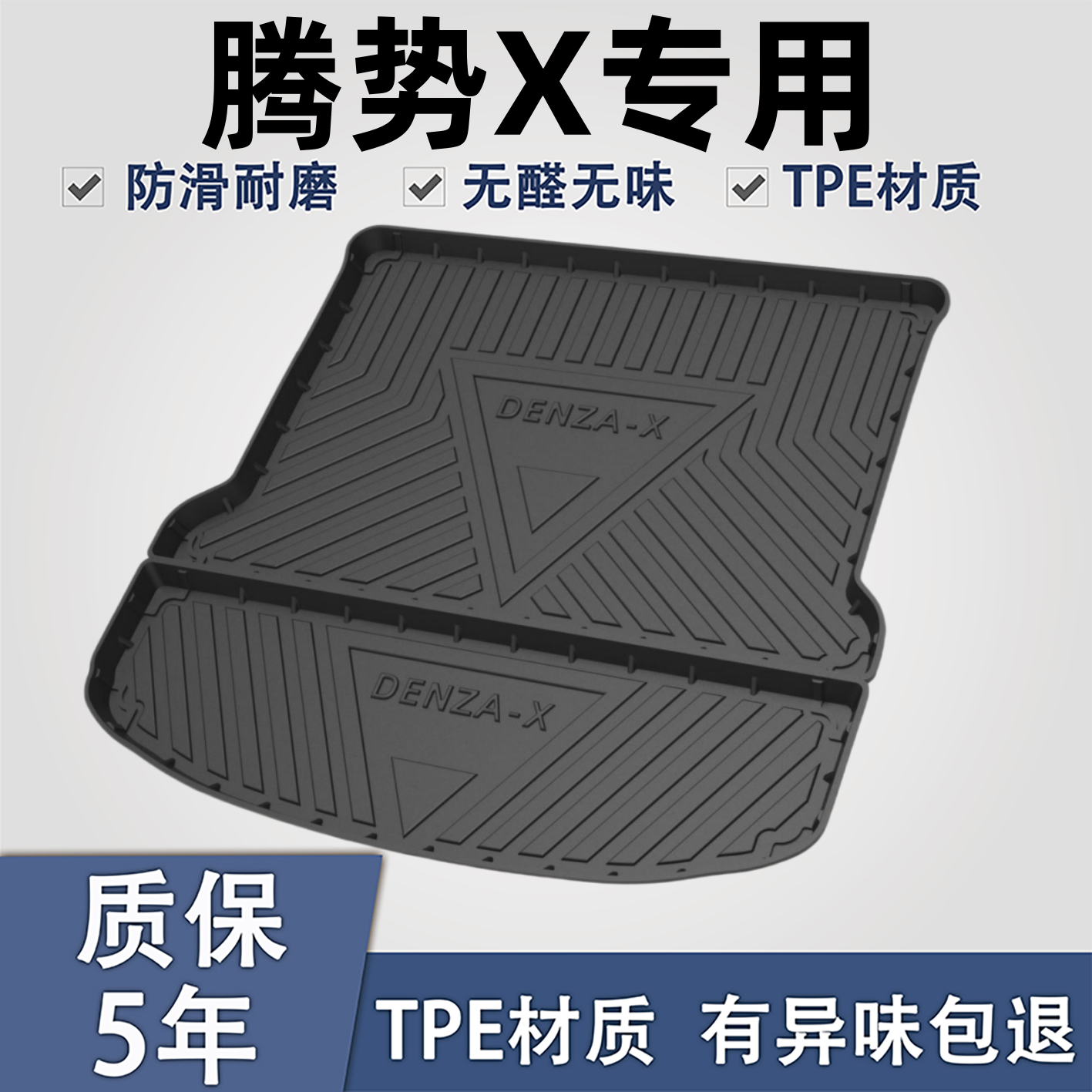 腾势X专用后备箱垫全包围腾势X专用尾箱垫电动车改装装饰汽车配件