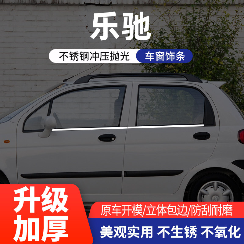 宝骏乐驰车窗亮条不锈钢