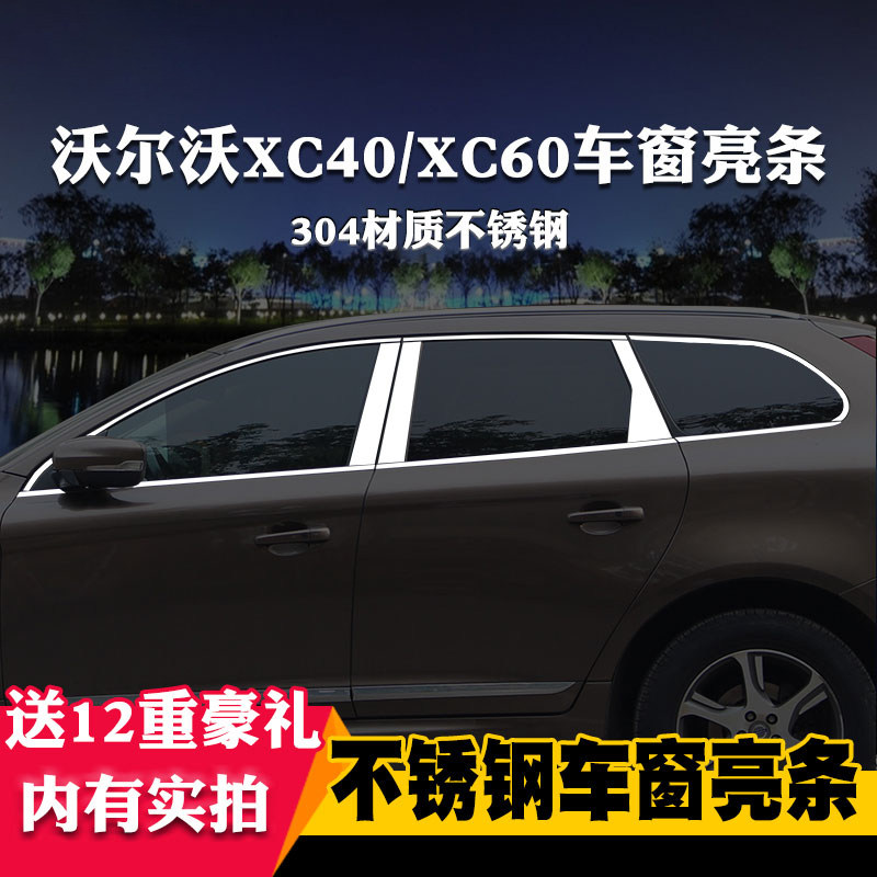 沃尔沃改装车窗亮条