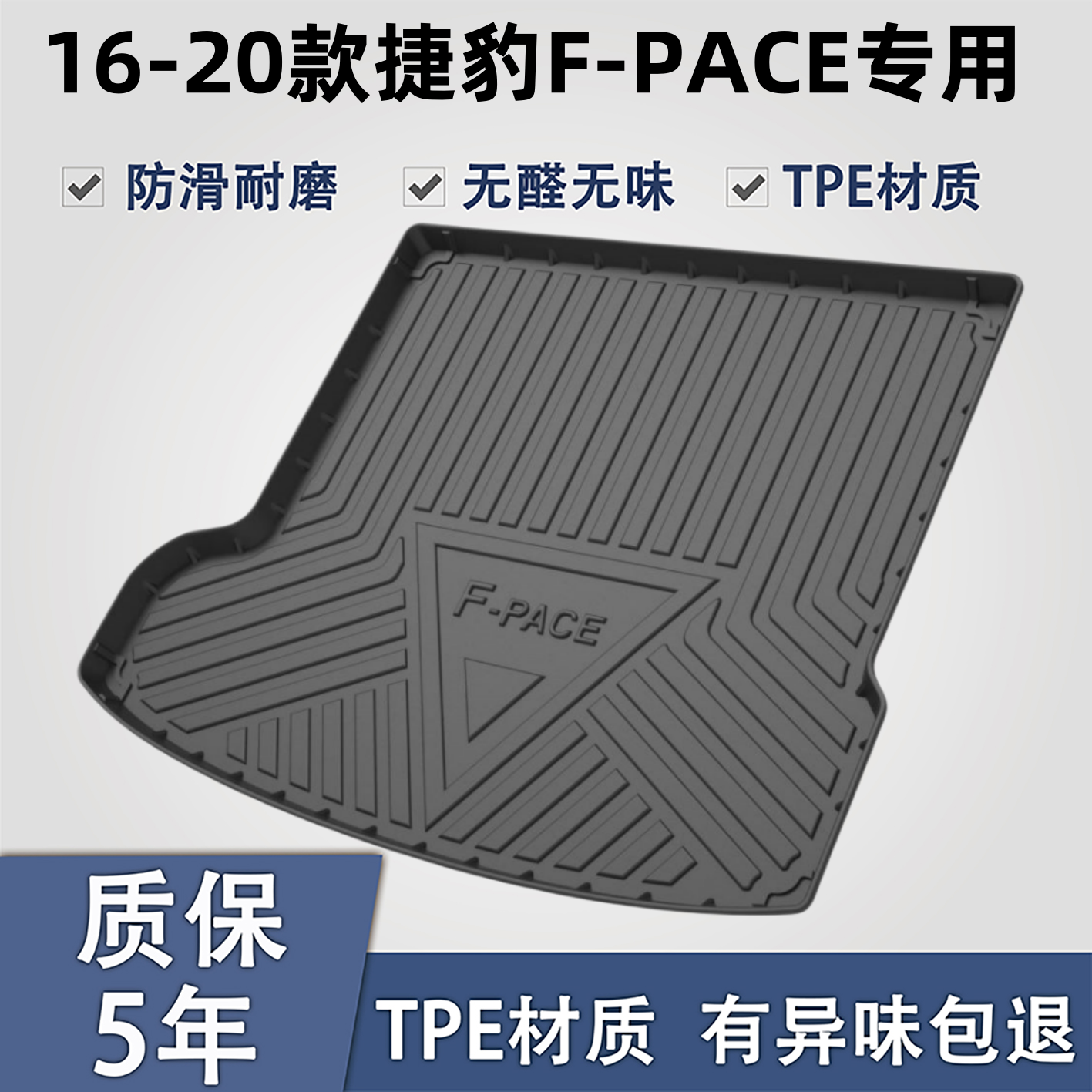 适用于捷豹FPACETPE后备箱垫子