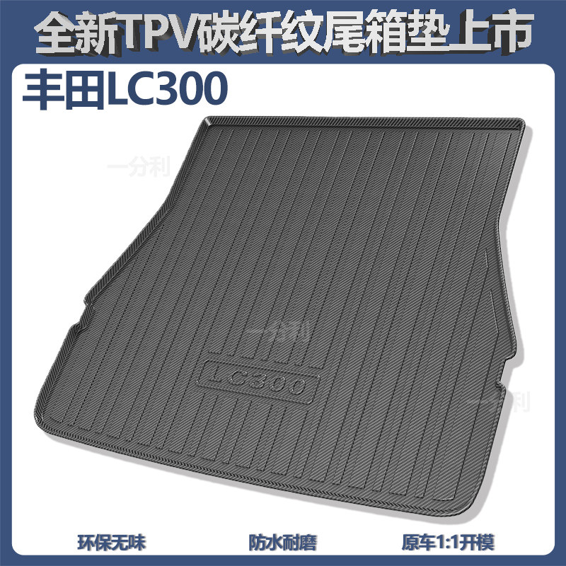 适用丰田陆巡兰德酷路泽后备箱垫