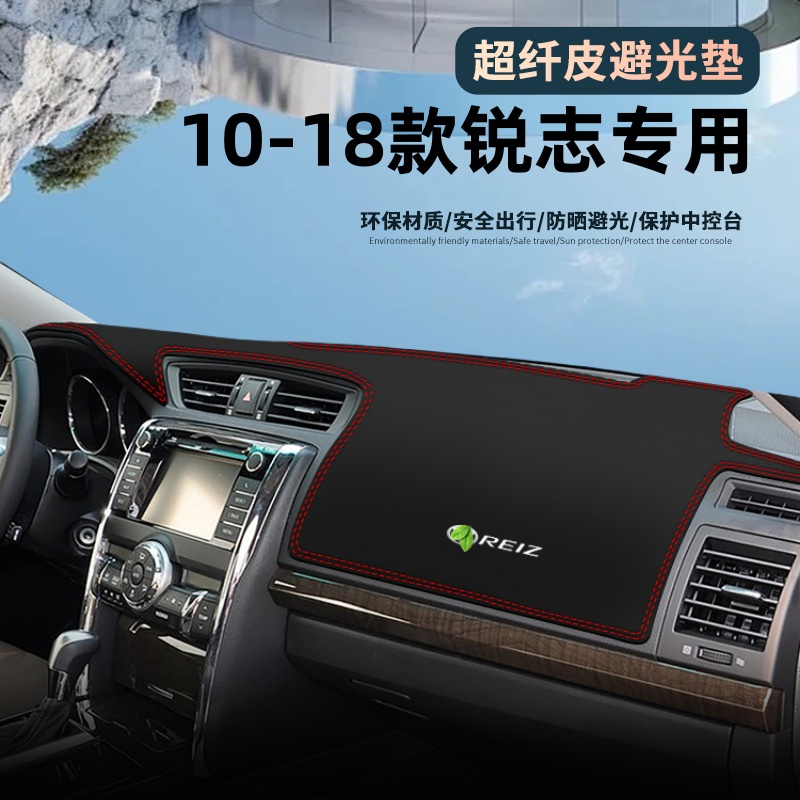 04至09/18款老锐志仪表盘避光垫中控操控台改装内饰装饰配件皮革
