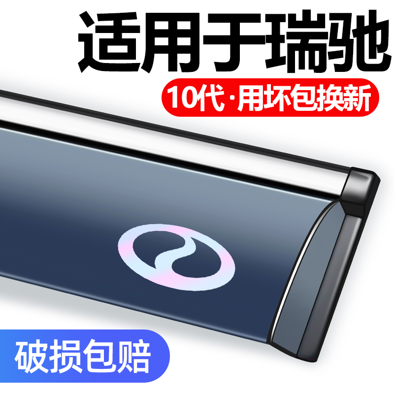 适用于瑞驰S513ED71晴雨挡防雨条