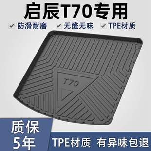 适东风启辰T70X后备箱垫全车配件x内饰改装专用汽车防水TPE尾箱垫