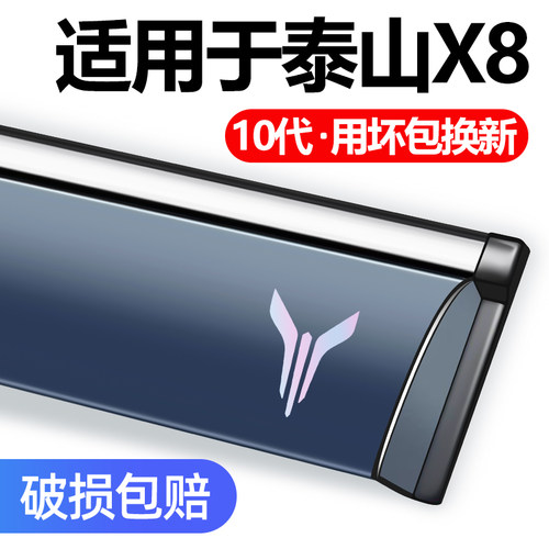 适配岚图泰山X8改装配件汽车用品