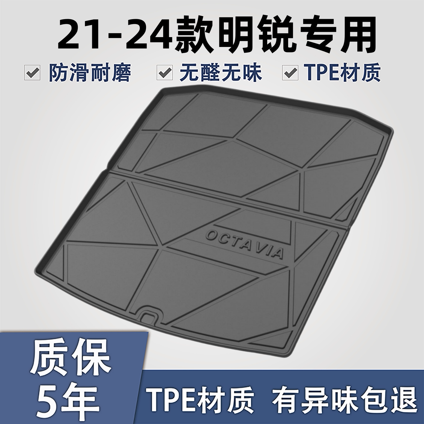 适用于斯柯达明锐TPE后备箱垫子