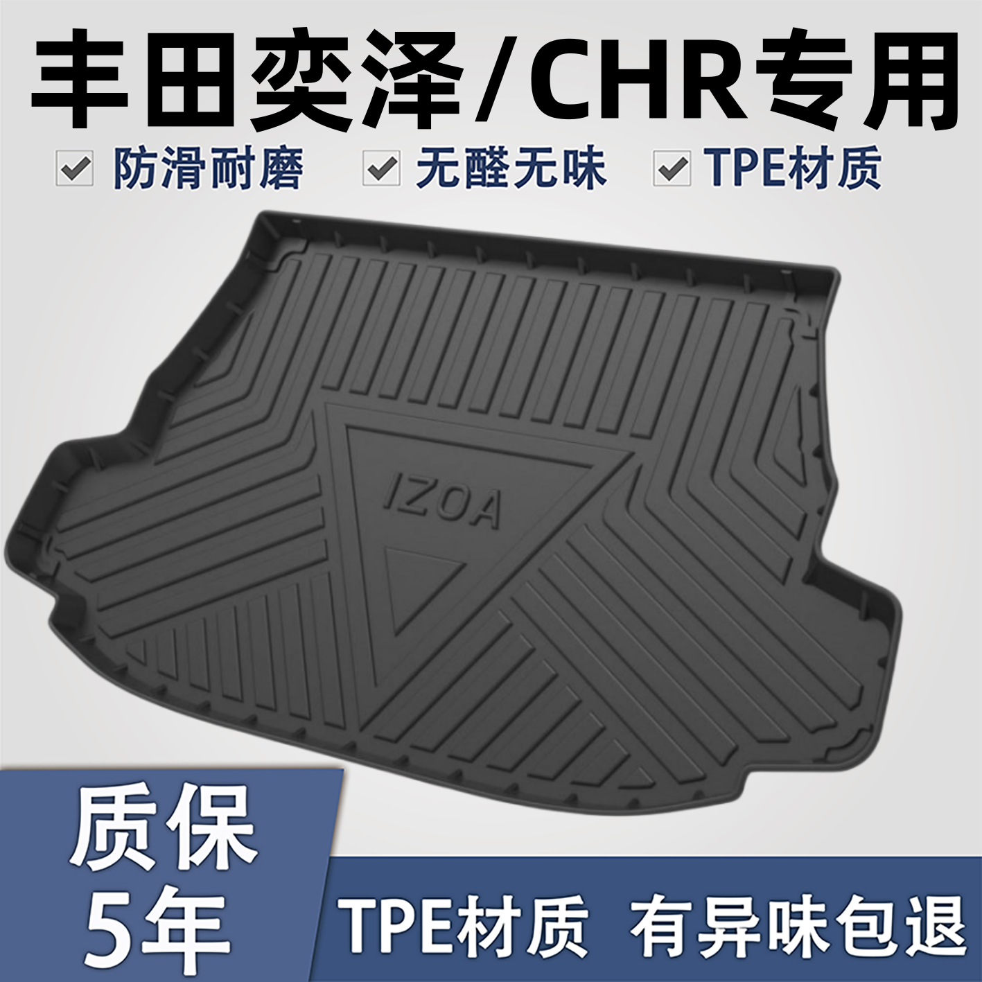 适用于丰田CHR奕泽TPE后备箱垫子
