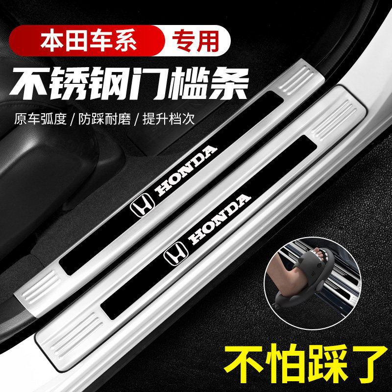 适用本田缤智/XRV汽车不锈钢门槛条迎宾踏板后备箱护板保护贴防踩,汽车用品/电子/清洗/改装,车身/车窗饰条/门槛条,淘宝优惠券,粉丝福利购,淘宝优惠卷