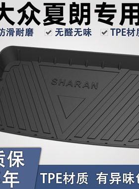 适用于大众夏朗TPE材质后备箱垫