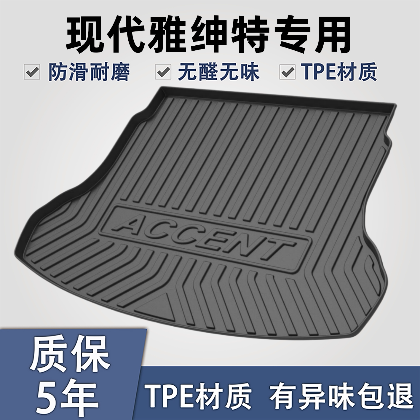 适用于雅绅特TPE后备箱垫子
