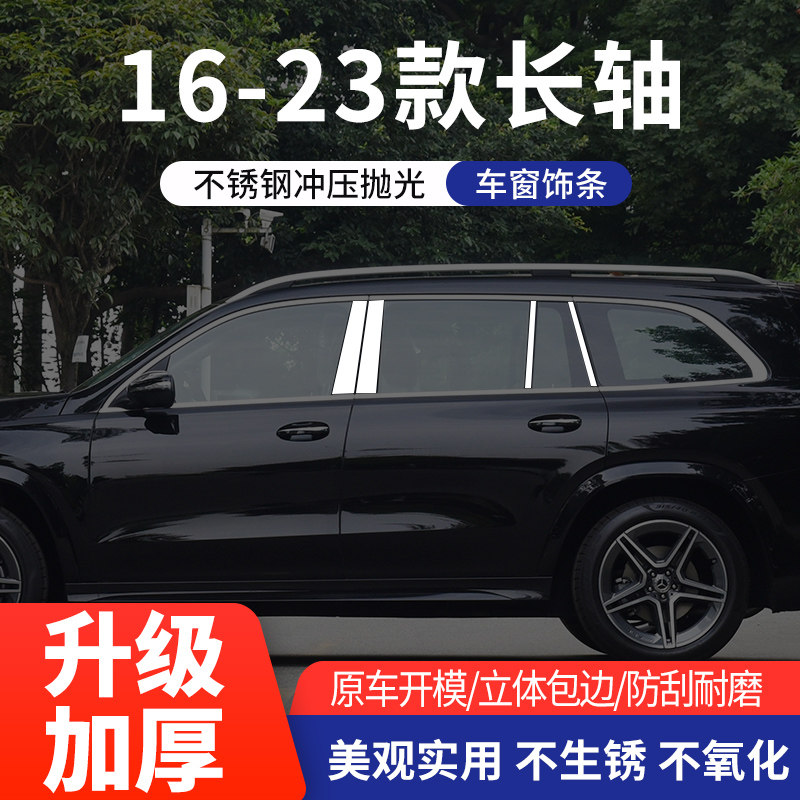 适用于奔驰E级车窗亮条不锈钢