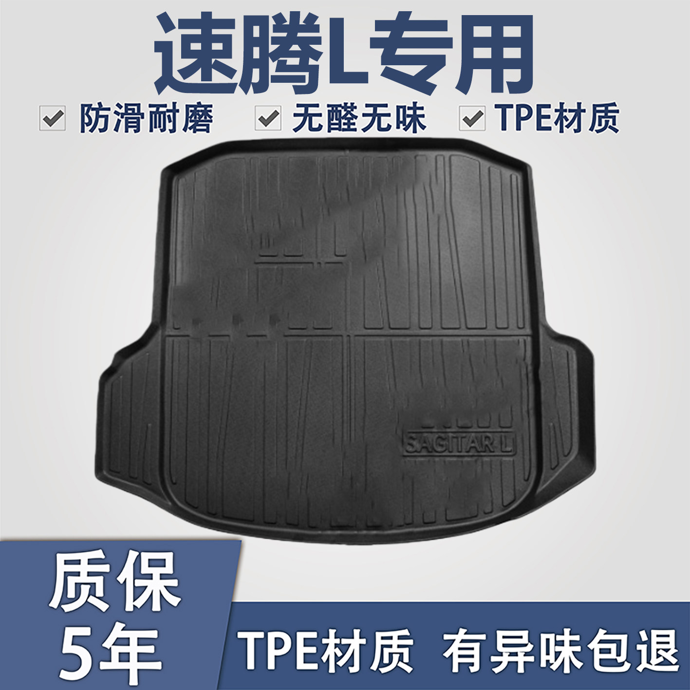 适用大众速腾LTPE材质后备箱垫