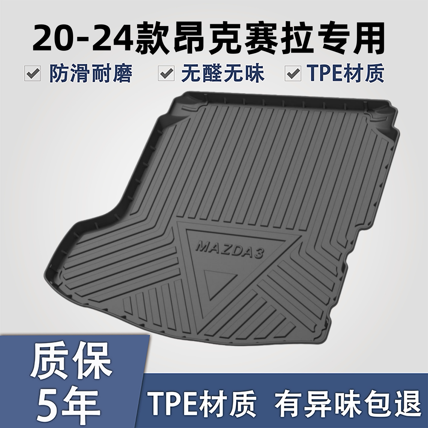 适用于马自达3昂克赛拉后备箱垫
