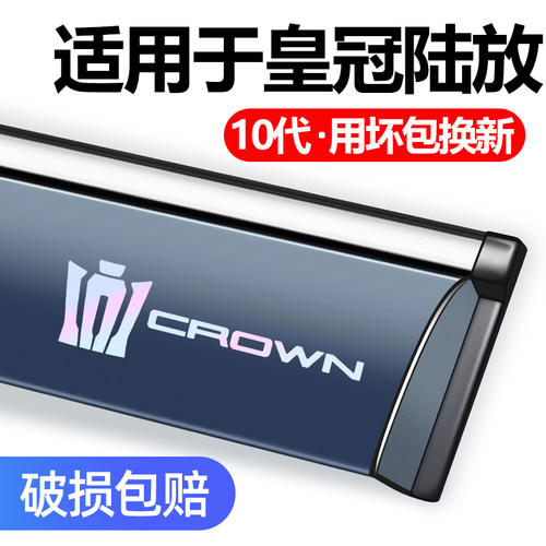 适用于丰田皇冠陆放晴雨挡防雨条