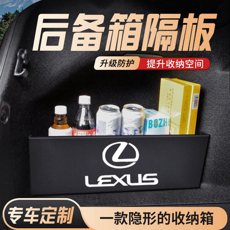 适用于雷克萨斯ES后备箱隔物板